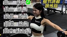 真没想到健身房也能出跟练版！头一回出这么详细新手拿去练吧不用请私教了哈#健身小白必看经验 #健身教学