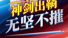 六脉神剑又一赛事佳局！#jj象棋 #象棋