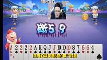 阿酒大王4个2被打春天，太惨了！#JJ斗地主 #斗地主 #斗地主的百种姿势