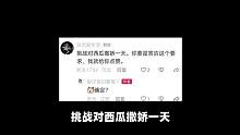蛋仔午夜魅影：挑战对蛋渣子疯狂撒娇！小样看我还不拿捏了你？ #蛋仔派对 #这个视频破次元 #eggy