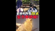 新版本内容总结26点全部盘点！ #逆水寒手游 #逆水寒手游新赛季 #逆水寒手游攻略 #逆水寒