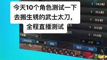 直接创建角色，今天测试一下10个角色搬生锈的武士太刀，#dnf地下城 #游戏搬砖 #dnf金秋版本 