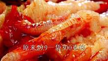 邹三和周年庆，鸡爪全方位降价！ #无骨鸡爪 #好吃到停不下来 #地道川味