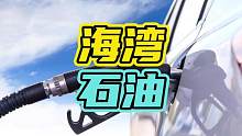 男子去加油站加油，结果一升油不到700毫升…#加油站 #汽车 #汽油