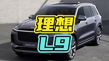 王校长放弃劳斯莱斯，买了辆理想L9！#理想 #劳斯莱斯 #汽车