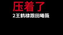 10.21娱乐资讯:潘粤明，王鹤棣 田曦薇，《水龙吟》，孟子义，成毅，《长月烬明》，赵丽颖 赵露思，