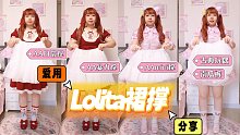 入坑4年的Lolita博主裙撑大揭秘！如何用4条裙撑搭配所有裙子？
