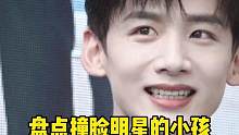 盘点撞脸明星的小孩，本人看到都震惊了 #撞脸明星 #萌娃 #白敬亭 #吴磊 #彭于晏