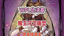 那狼人牌会心跳加速吗？#狼人杀wpl2023  #男人说谎时候心率会加速嘛