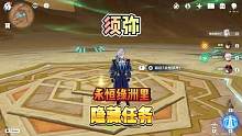 #原神枫丹 永恒绿洲里后续隐藏任务！#原神 #原神猛犸团 #原神攻略 #原神萌新