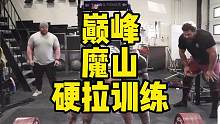2020年2月初冰岛大力士「魔山」的硬拉训练，这个时候的他力量水平是真恐怖。#大力士 #魔山 #硬拉