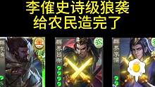 看马哥狼袭奥斯的史诗级操作！#三国杀