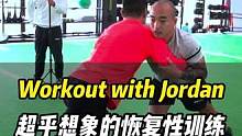 Workout with Jordan 超乎想象的恢复性#训练 -动态伸展#健身打卡 #伸展 #on
