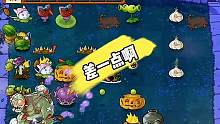 就差那么一点点，就进去了 #怀旧游戏 #经典游戏 #豌豆射手