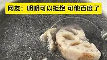 妈妈给孩子炖了莲藕汤，儿子吓坏低头查有没有毒，网友：明明可以拒绝 可他百度了#搞笑