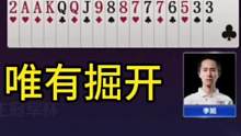 兵器谱第一名不虚传，是时候展现真正的技术了！#JJ斗地主