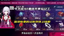 #崩坏星穹铁道 今天这160星琼不要忘记了#崩坏星穹铁道攻略 #冬梦激醒