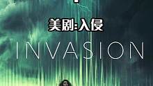 2021年科幻新片《入侵》#影视解说 #美剧 #入侵 #萤火计划