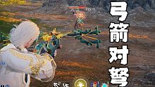 【永劫无间】你用弓箭跟我连弩对射啊