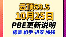 【云顶S9.5】海量加强，新增3格斗家羁绊