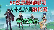 最强冰法！50级嘟嘟可莱欧斯利乱杀深渊！融化流手法演示！