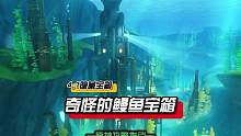 揭秘海底奇怪的水流，4.1枫丹10个隐藏鳗鱼宝箱 #原神 #原神猛犸团 #原神枫丹 #原神攻略 #原