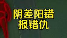 #逃离塔科夫 阴差阳错报错仇！