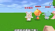 迷你世界：假如给你一个亿，让你删除一个玩法模式，你选哪个？ #迷你世界 #生存游戏 #迷你世界动画