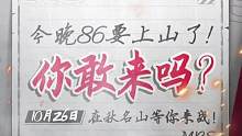 收到神秘人邀约--我决定了26号要开着飞车86上山参加挑战--大家记得来给我加油鼓气，据说有海量神秘