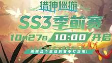 火炬之光无限SS3季前赛定档！冲鸭~#火炬之光无限 #火炬之光无限SS3季前赛  #火炬之光无限猎神