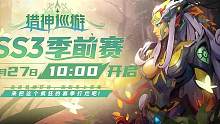 #火炬之光无限 SS3季前赛详细内容解读，官方脚本已上线~#火炬之光SS3季前赛 #火炬之光无限猎神