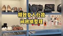 沉浸式收纳整理｜精致女人沉浸式化妆间收纳整理vlog～✨☺️ 
#沉浸式收纳整理 #强迫症治愈系 #
