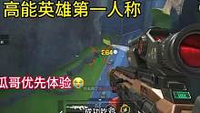 疑似高能英雄第一人称。#枪队#高能英雄
