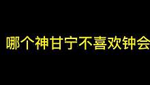 哪个神甘宁不喜欢钟会地主呢#三国杀移动版 #三国杀斗地主 #三国杀 #游戏日常