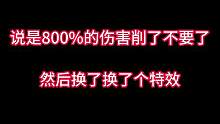 斗魂技改，一下封神，希望活着出体验服
