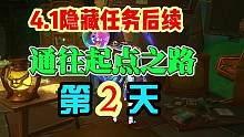 【4.1枫丹】最容易遗漏的20原石，通往起点之路后续！#原神枫丹 #原神隐藏任务 #原神游戏攻略