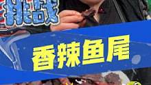 吃鱼尾，领食用油！油多到装都装不下了！ #街头挑战 #鱼尾 #食用油