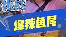 吃鱼尾，盘商户！大姐流下了幸福的泪水！ #街头挑战 #鱼尾 #送气球