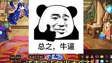 团长能让我当主C嘛？#dnf地下城 #旭旭宝宝 #dnf金秋版本 #地下城 #游戏日常分享