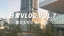 【VLOG】搬到温哥华 碎片日常 VLOG VOL.7