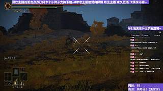【沐】艾爾登召喚篇15 王城外圍（黑黑黑黑黑黑黑黑黑黑黑黑黑黑黑?。? style=
