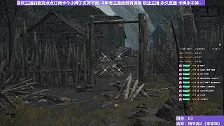 【沐】艾爾登召喚篇19 遁世者村（黑黑黑黑黑黑黑黑黑黑黑黑黑黑黑黑黑黑黑！）
