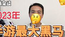 2023年国产手游最大黑马：它的成功或将改变行业格局 #逆水寒手游 #国产游戏之光 #游戏杂谈 #国