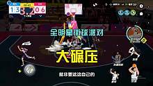 全明星街球派对：大比分碾压局，队友巧妙配合，这局很轻松 #全明星街球派对