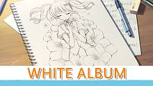 【三色绘恋】墨小菊——WHITE ALBUM 也将回忆相簿的空白 全部填满吧