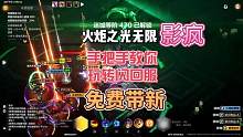 #火炬之光无限 #搬砖游戏 #手游 #游戏 手把手教你玩召唤，闪回服开荒搬砖同步教学