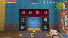 迷你世界：地理知识小问答，可乐能否全部答对证明自己呢？ #游戏解说 #搞笑解说 #游戏视频 #游戏