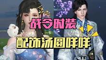 逆水寒手游站令时装晴岚蜃海和云心儒意一览 #逆水寒手游 #逆水寒手游时装 #逆水寒手游新版本