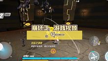 崩坏3，游戏视频。4--