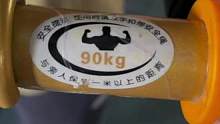 挑战一下90公斤臂力棒